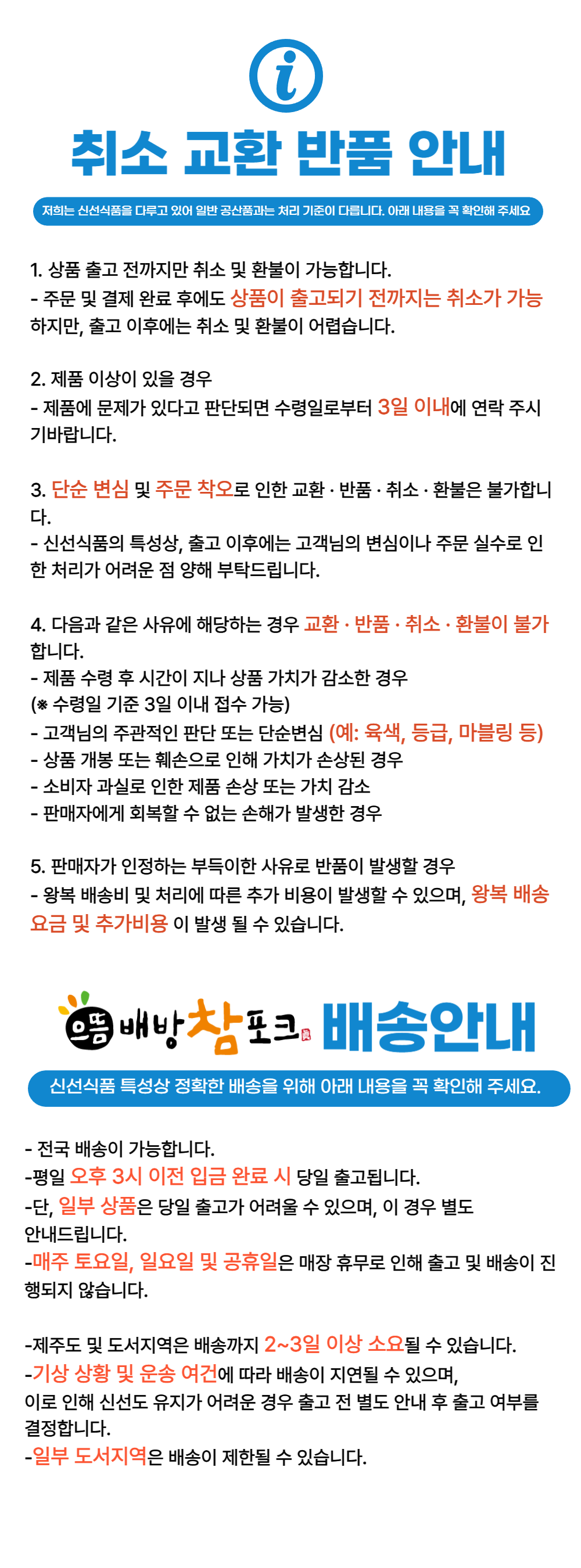 배송안내 이미지