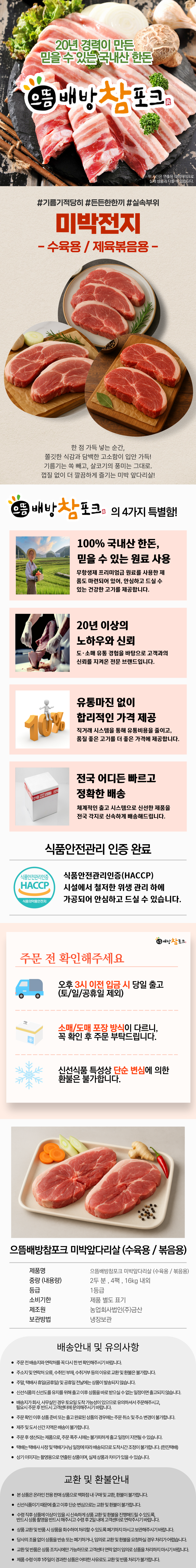 미박전지[진공냉장]암돼지