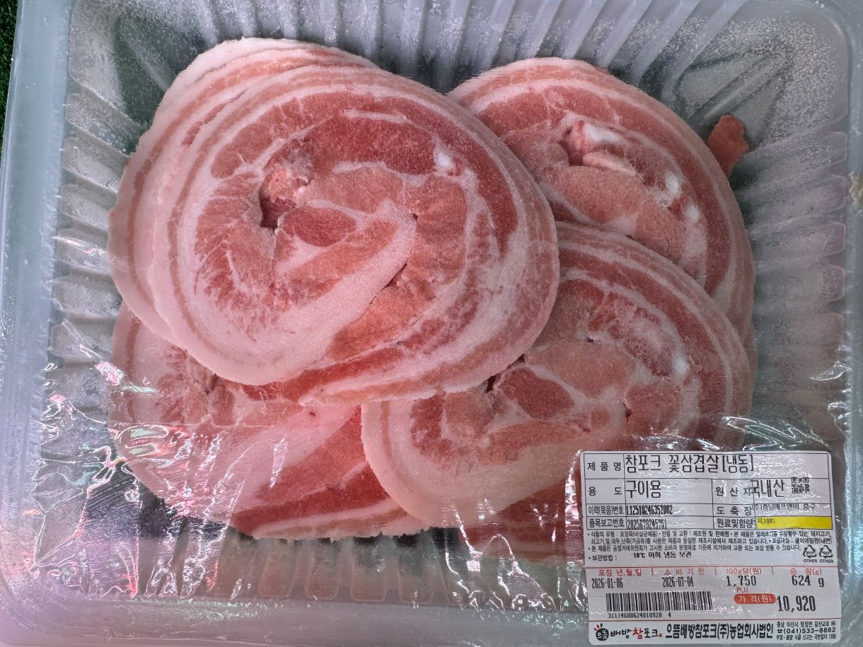 참포크 꽃삼겹살[냉동]